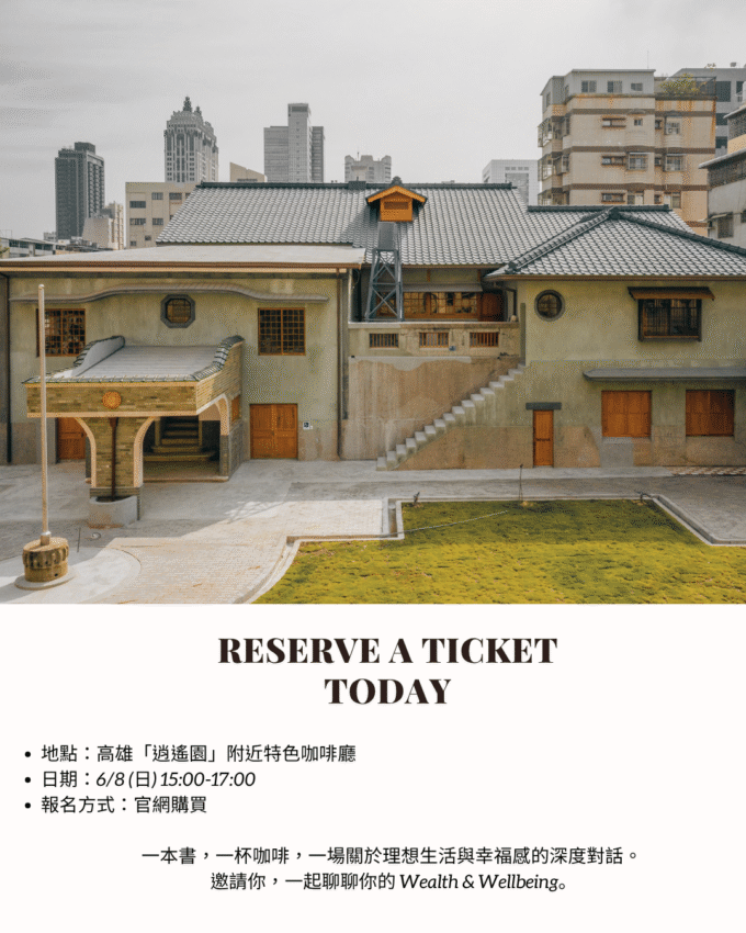 Wealth & Wellbeing | 財富的五種類型：雙語導讀讀書會