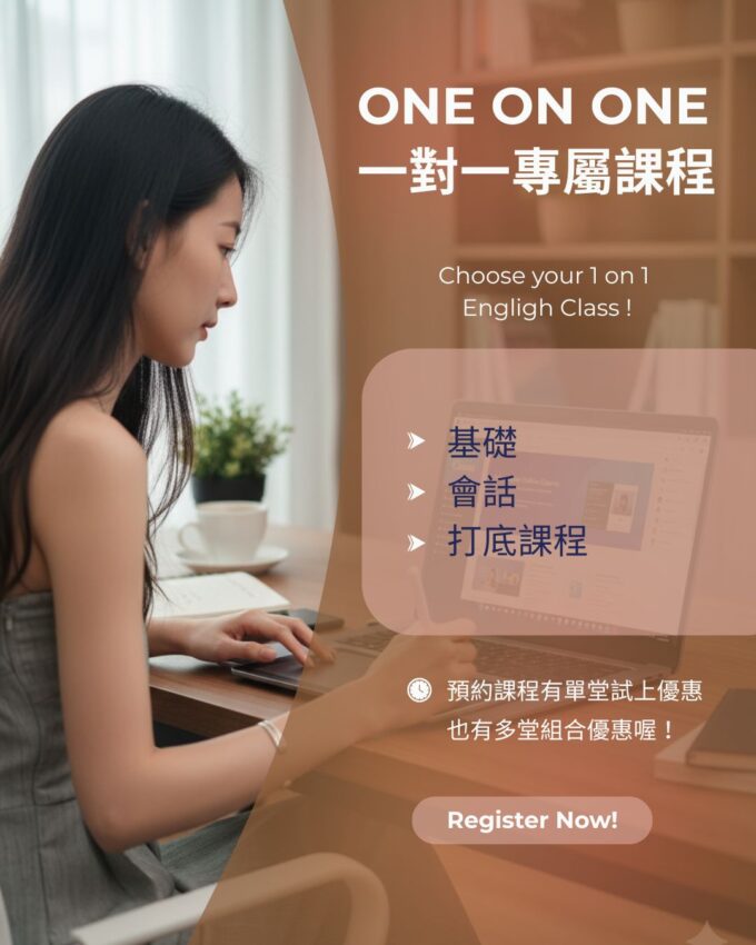 一對一課程「英文基礎 × 會話 × 打底課程」 – Amie Road