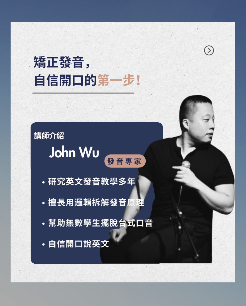 一對一發音課